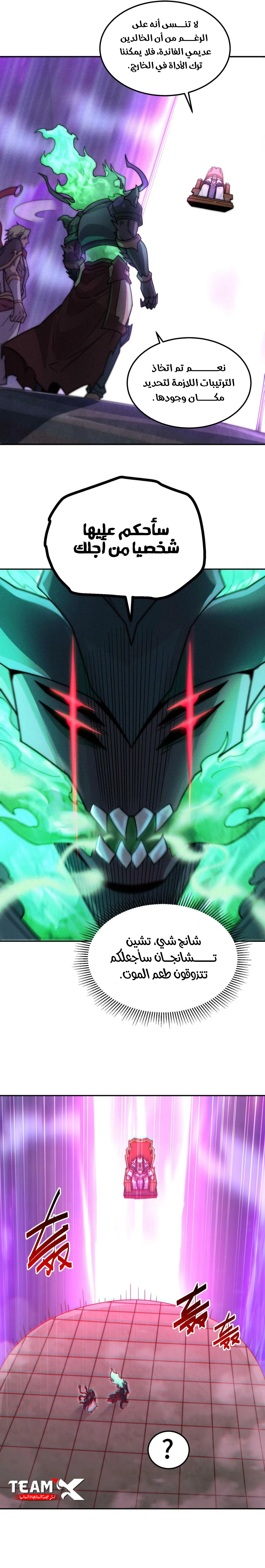 Invincible at the start الفصل 90 — صفحة 7