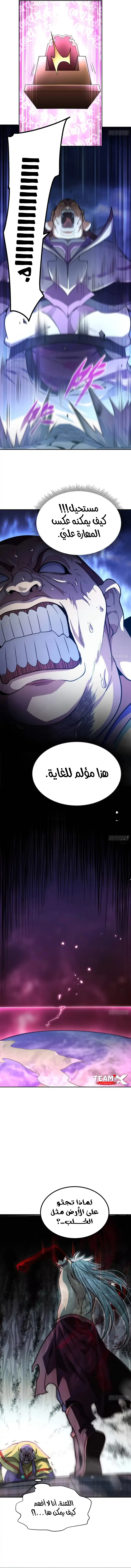 Invincible at the start الفصل 91 — صفحة 8