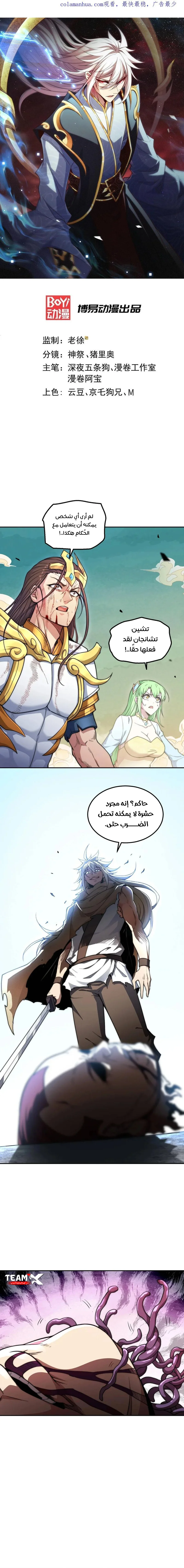 Invincible at the start الفصل 94 — صفحة 2