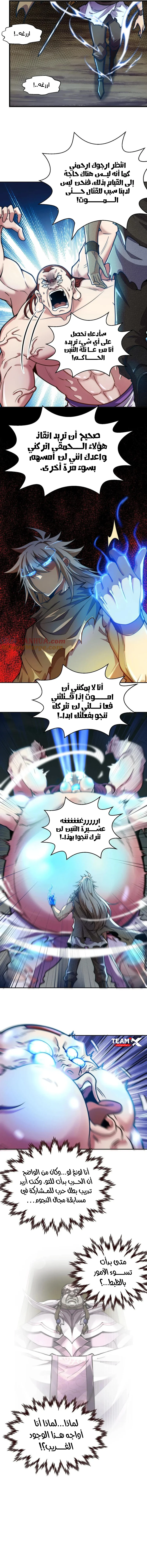 Invincible at the start الفصل 94 — صفحة 4