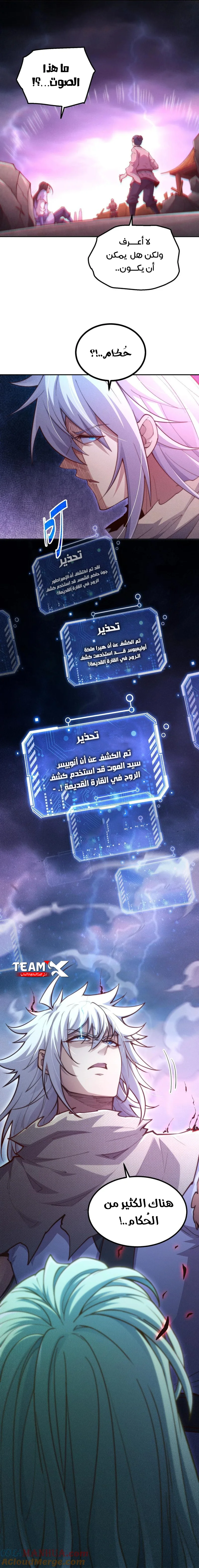 Invincible at the start الفصل 94 — صفحة 12
