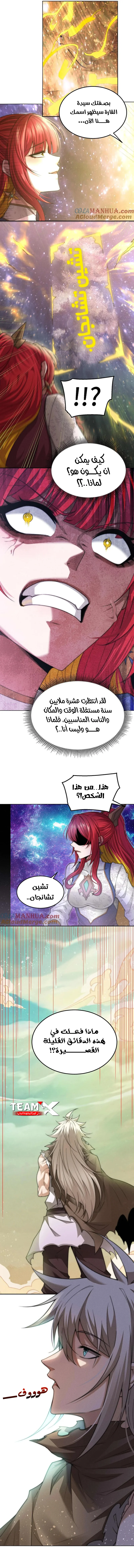 Invincible at the start الفصل 95 — صفحة 7