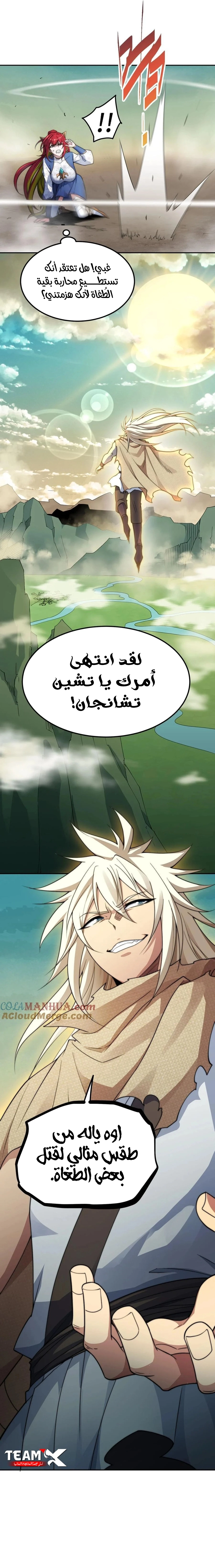 Invincible at the start الفصل 97 — صفحة 11