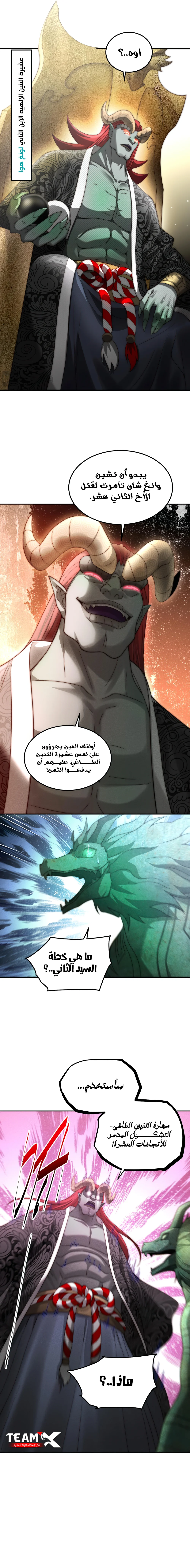 Invincible at the start الفصل 98 — صفحة 12