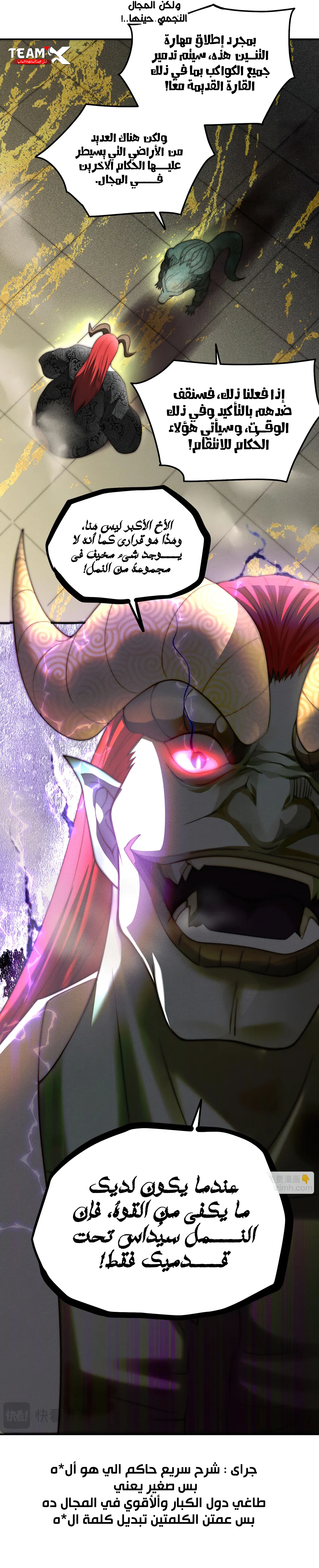 Invincible at the start الفصل 98 — صفحة 13