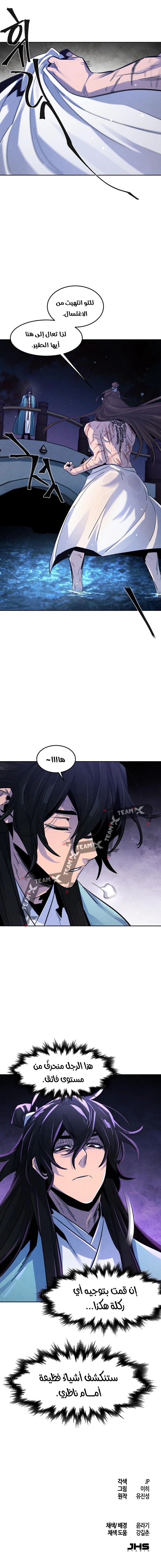 The Return Of The Crazy Demon chapter 83 — page 9