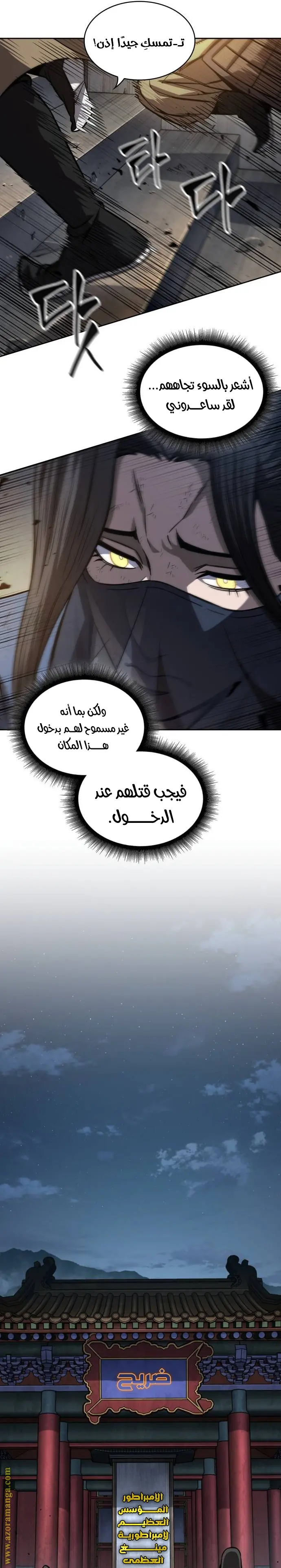 Nano machine الفصل 198 — صفحة 6