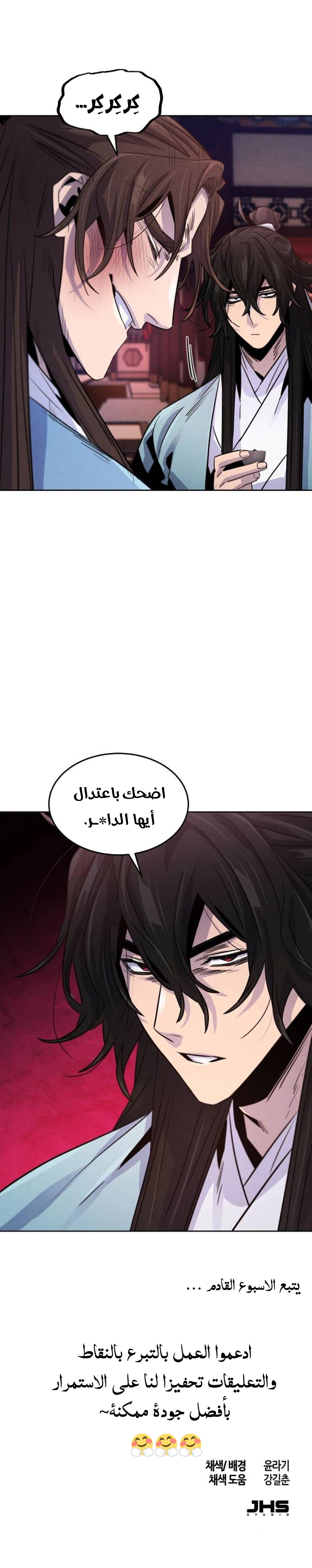 The Return Of The Crazy Demon chapter 88 — page 9