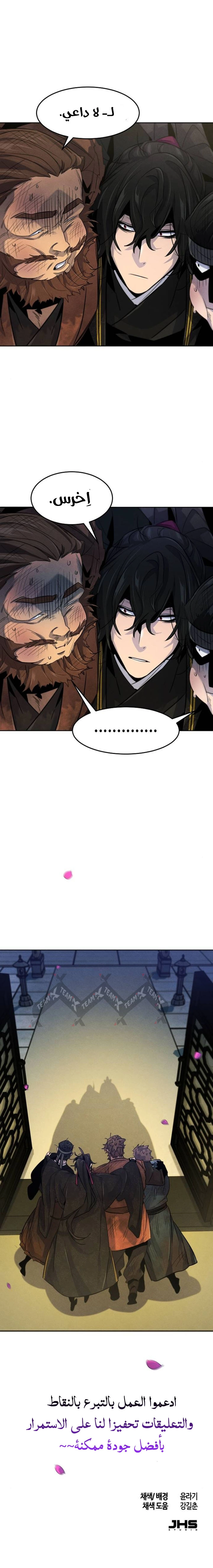 The Return Of The Crazy Demon chapter 92 — page 8