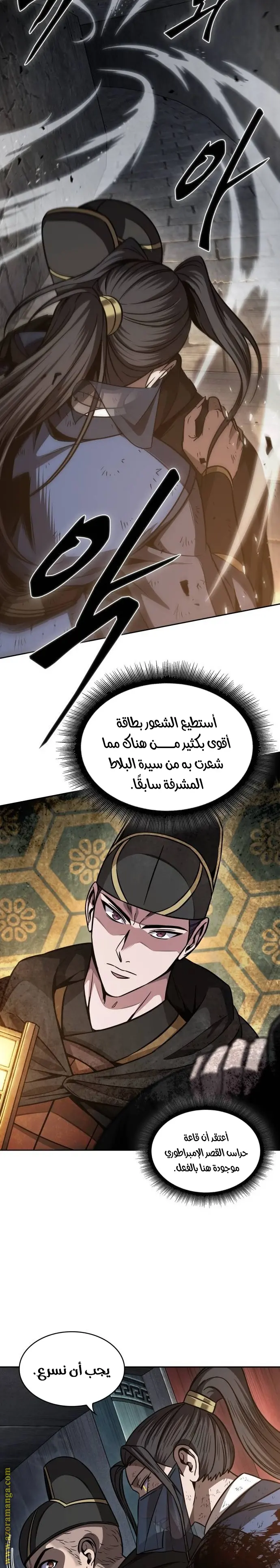 Nano machine الفصل 198 — صفحة 14