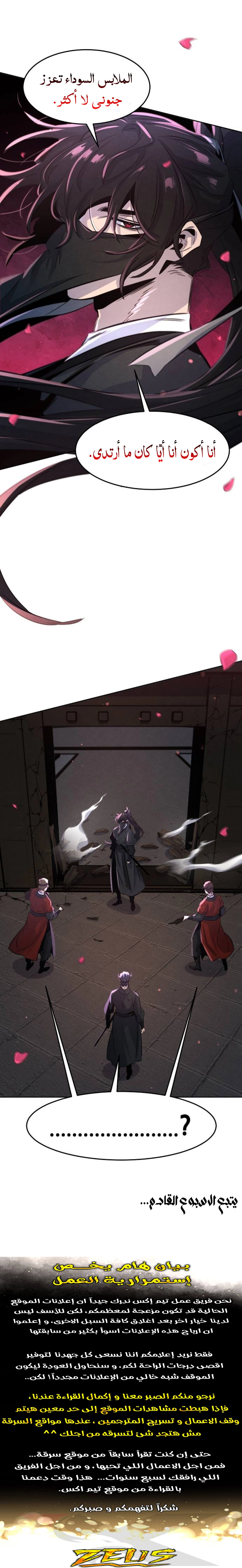 The Return Of The Crazy Demon chapter 97 — page 9