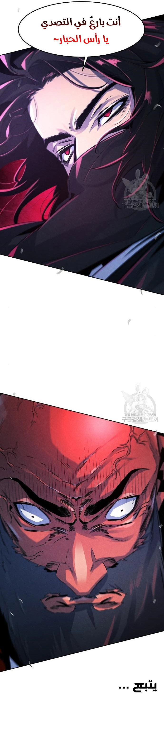 The Return Of The Crazy Demon chapter 99 — page 9