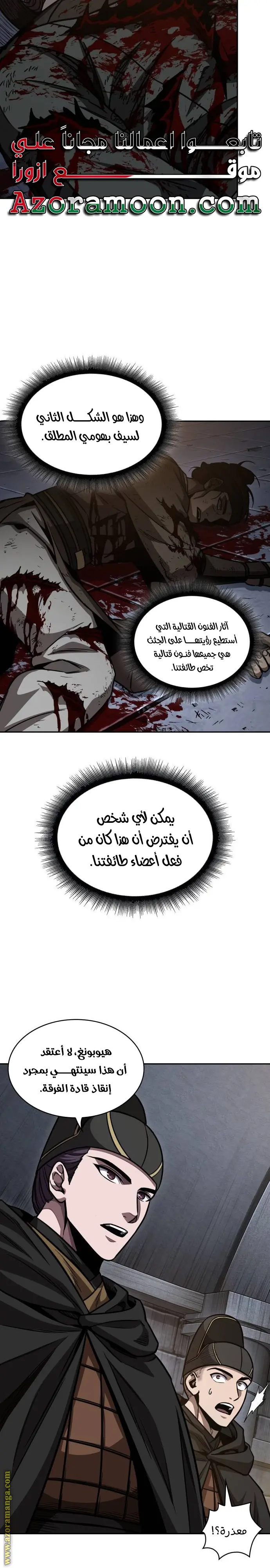 Nano machine الفصل 198 — صفحة 23