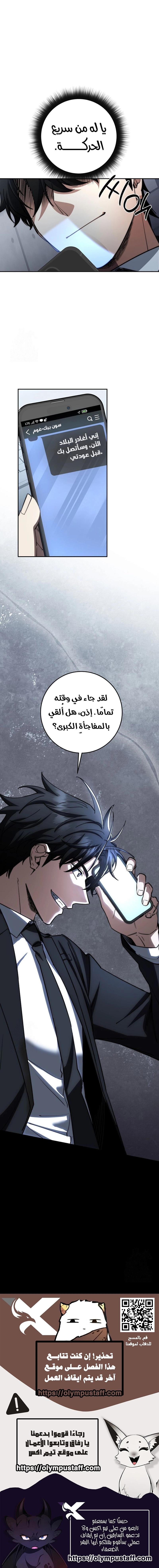 The Return of the High-ranking Civil Servant الفصل 87 — صفحة 11