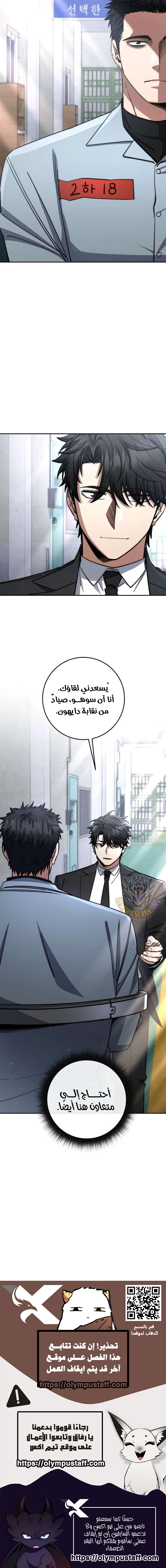 The Return of the High-ranking Civil Servant الفصل 89 — صفحة 10