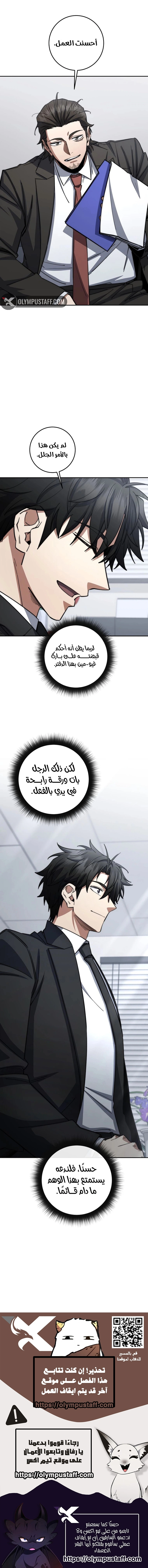 The Return of the High-ranking Civil Servant الفصل 93 — صفحة 10