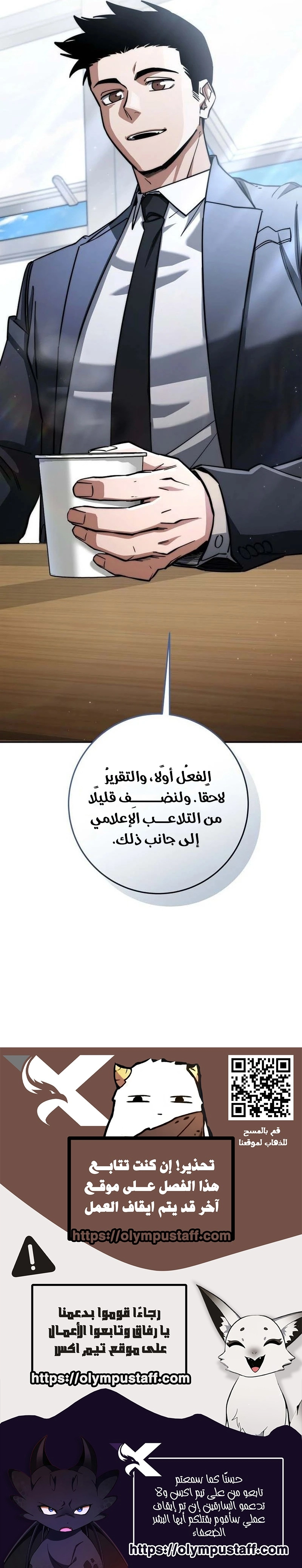 The Return of the High-ranking Civil Servant الفصل 95 — صفحة 11