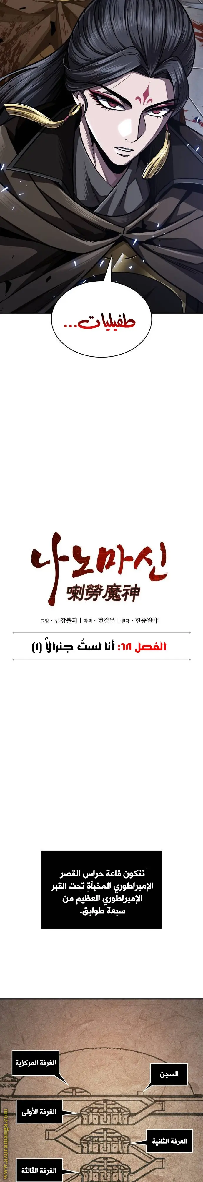 Nano machine الفصل 199 — صفحة 3