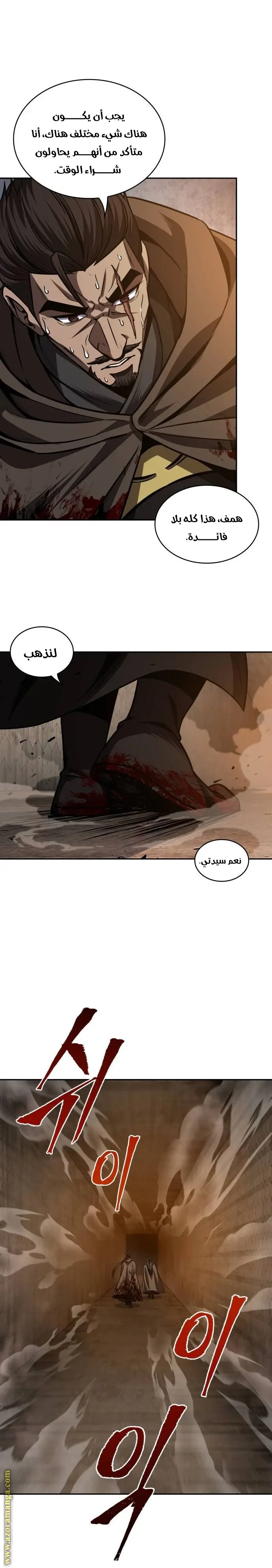 Nano machine الفصل 199 — صفحة 9