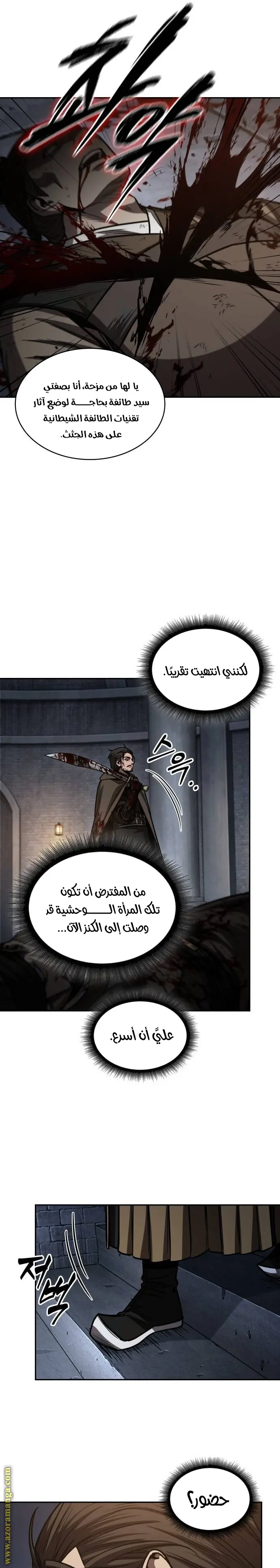 Nano machine الفصل 199 — صفحة 11