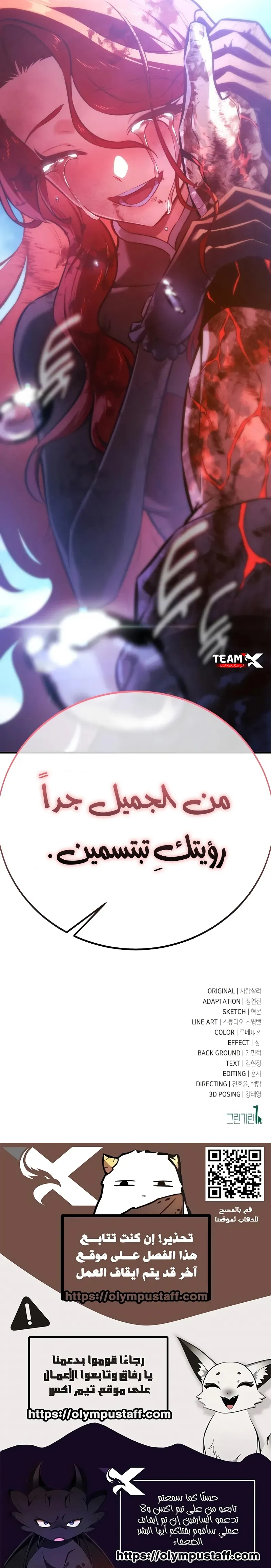 I Killed an Academy Player الفصل 112 — صفحة 20