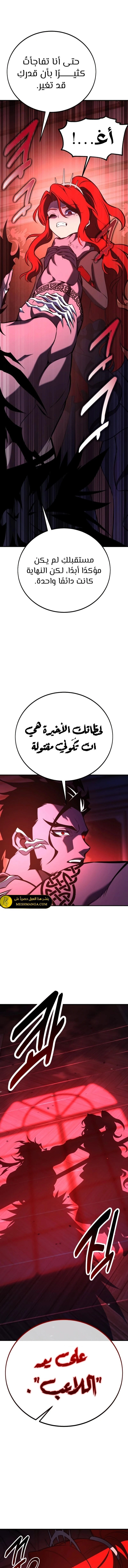 I Killed an Academy Player الفصل 114 — صفحة 1