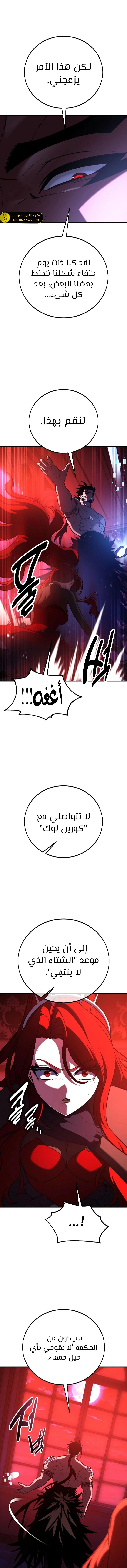 I Killed an Academy Player الفصل 114 — صفحة 3