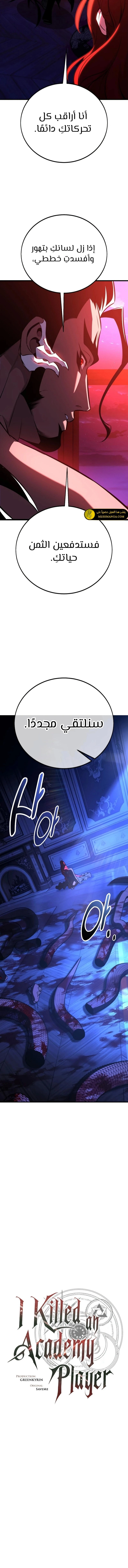 I Killed an Academy Player الفصل 114 — صفحة 4