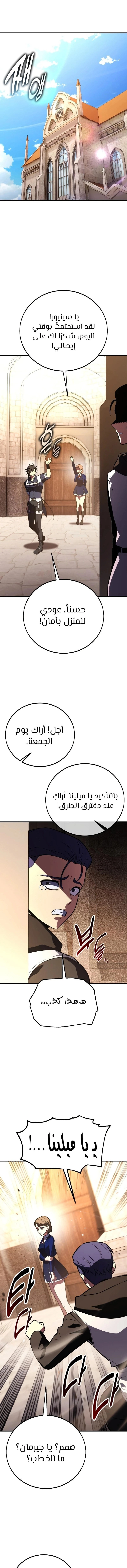 I Killed an Academy Player الفصل 114 — صفحة 5