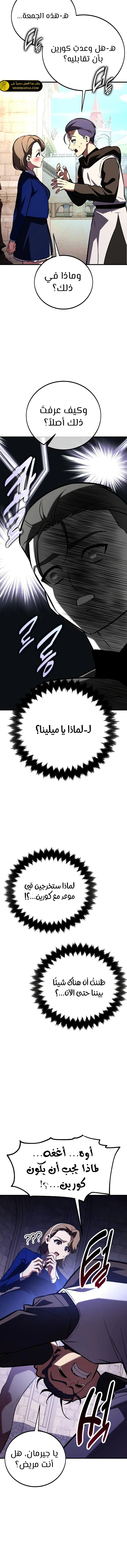 I Killed an Academy Player الفصل 114 — صفحة 6