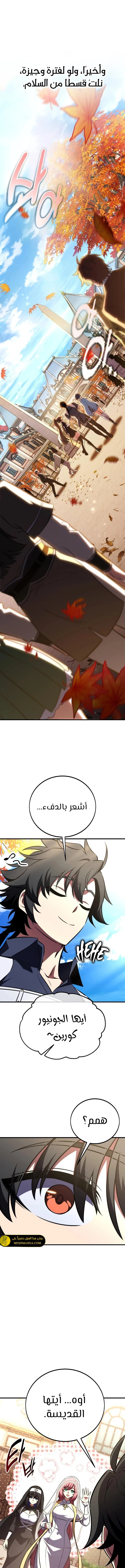 I Killed an Academy Player الفصل 114 — صفحة 11