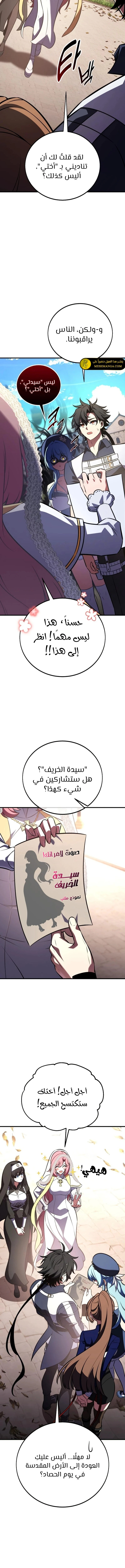 I Killed an Academy Player الفصل 114 — صفحة 12
