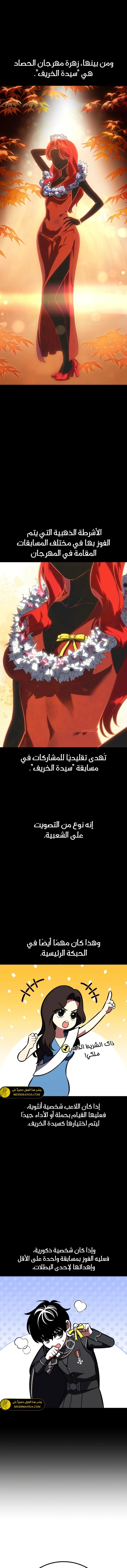 I Killed an Academy Player الفصل 114 — صفحة 14