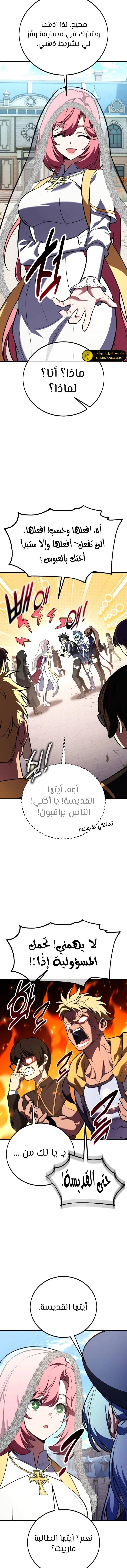 I Killed an Academy Player الفصل 114 — صفحة 15