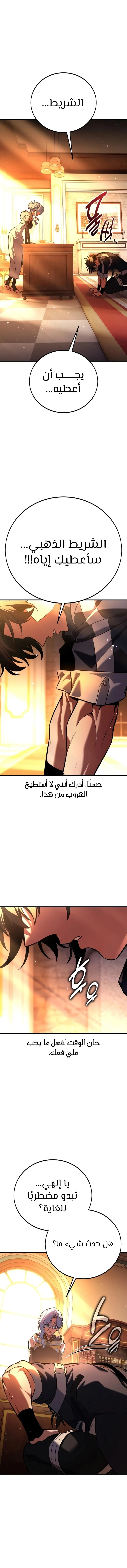 I Killed an Academy Player الفصل 115 — صفحة 1