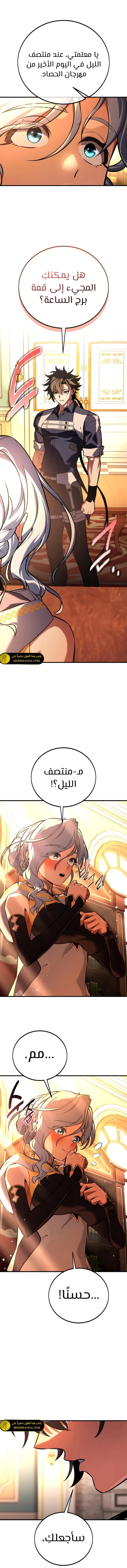 I Killed an Academy Player الفصل 115 — صفحة 2