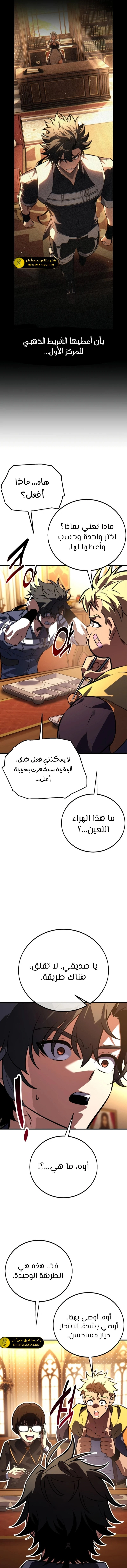 I Killed an Academy Player الفصل 115 — صفحة 5