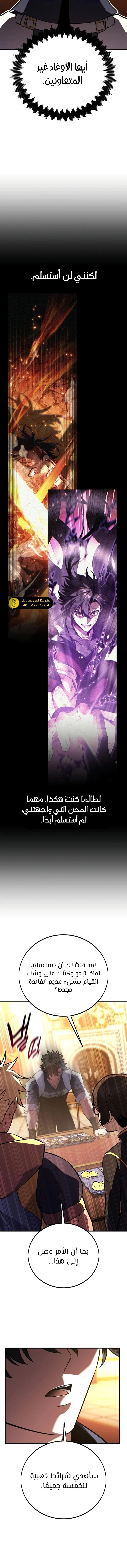 I Killed an Academy Player الفصل 115 — صفحة 6