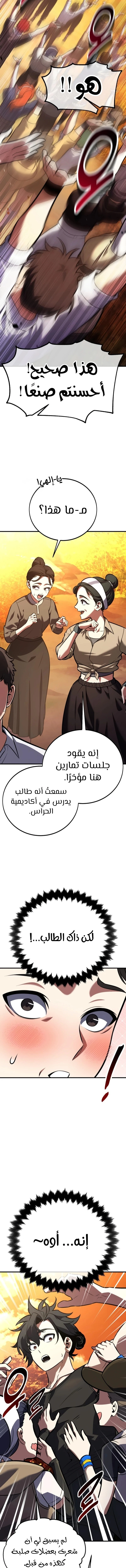 I Killed an Academy Player الفصل 115 — صفحة 9