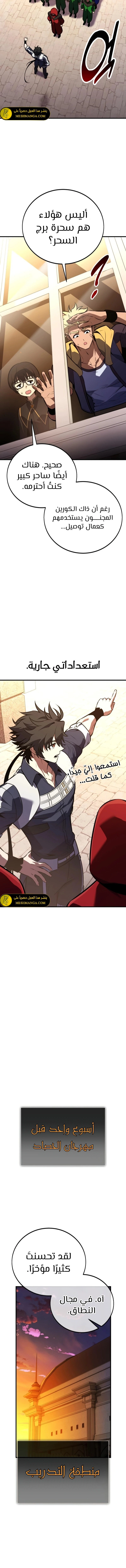 I Killed an Academy Player الفصل 115 — صفحة 12