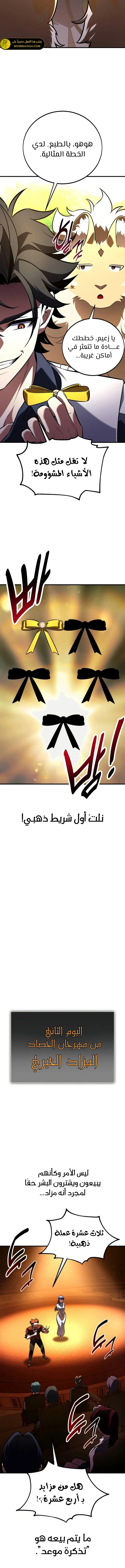 I Killed an Academy Player الفصل 116 — صفحة 2