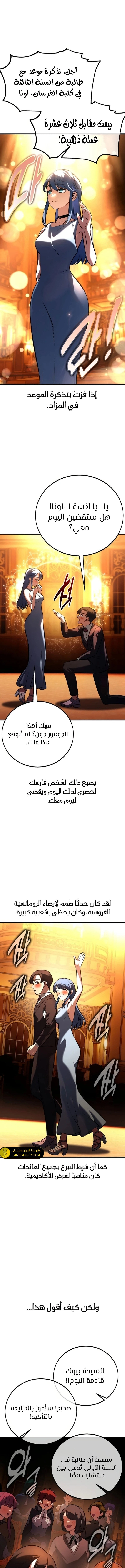 I Killed an Academy Player الفصل 116 — صفحة 3