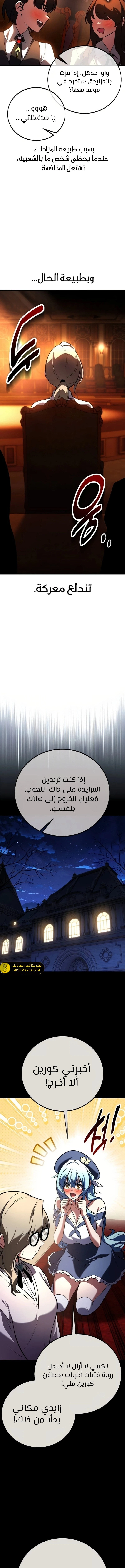 I Killed an Academy Player الفصل 116 — صفحة 4