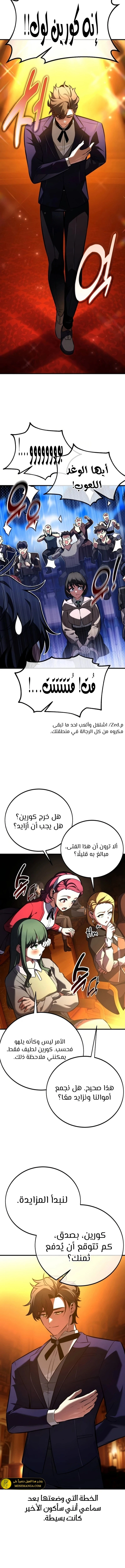 I Killed an Academy Player الفصل 116 — صفحة 6