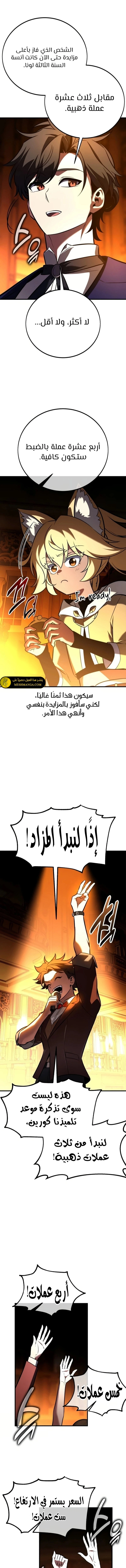 I Killed an Academy Player الفصل 116 — صفحة 7
