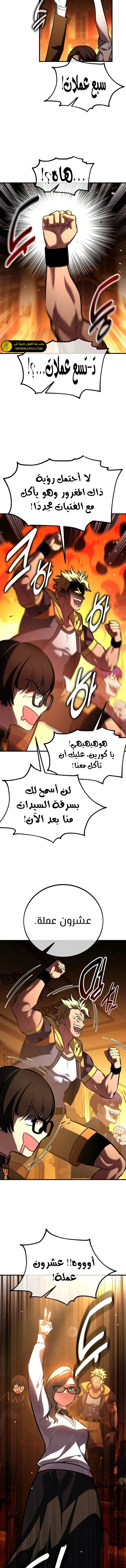 I Killed an Academy Player الفصل 116 — صفحة 8