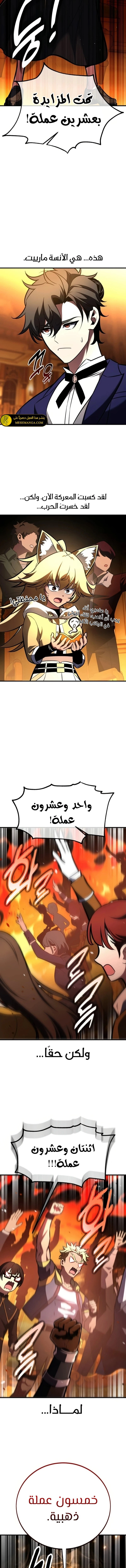 I Killed an Academy Player الفصل 116 — صفحة 9