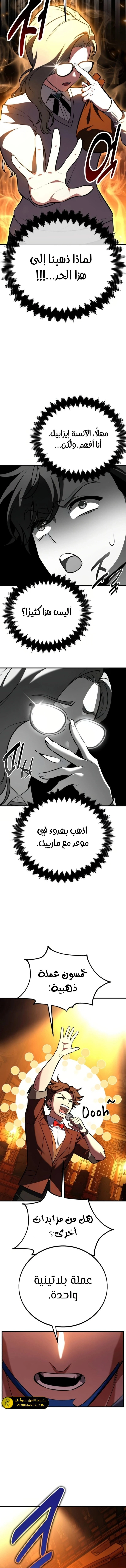 I Killed an Academy Player الفصل 116 — صفحة 10