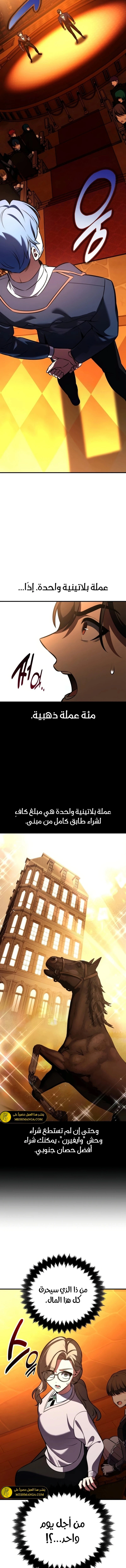 I Killed an Academy Player الفصل 116 — صفحة 11
