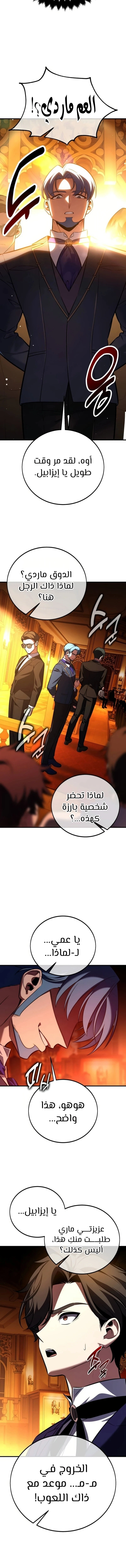 I Killed an Academy Player الفصل 116 — صفحة 12